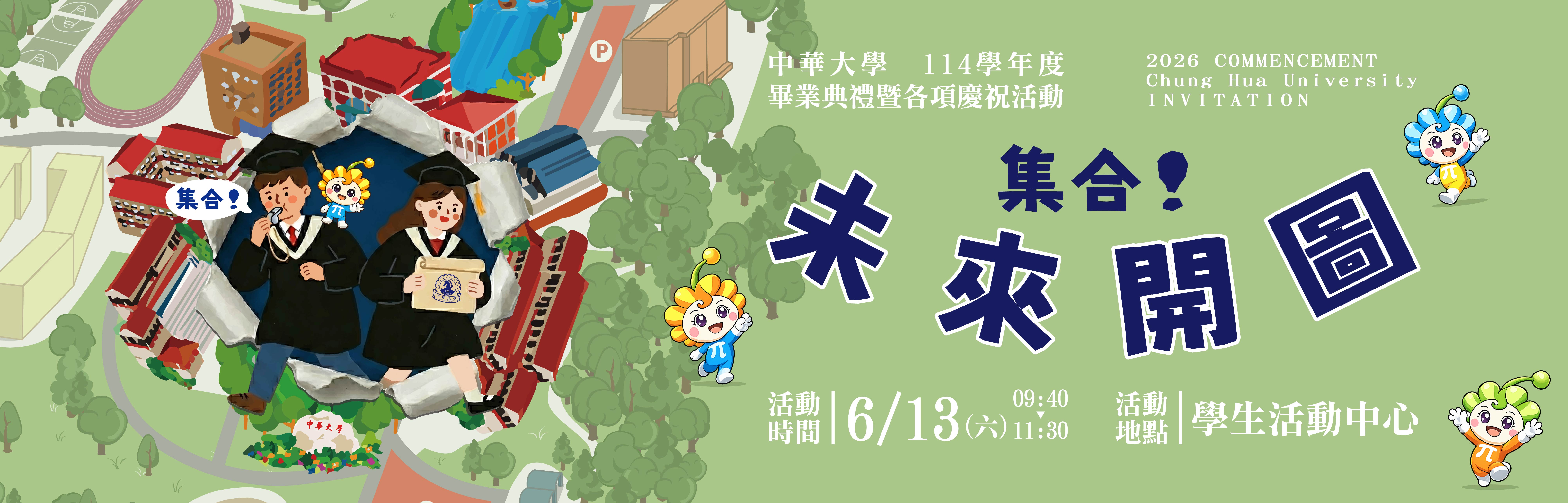 114畢業典禮