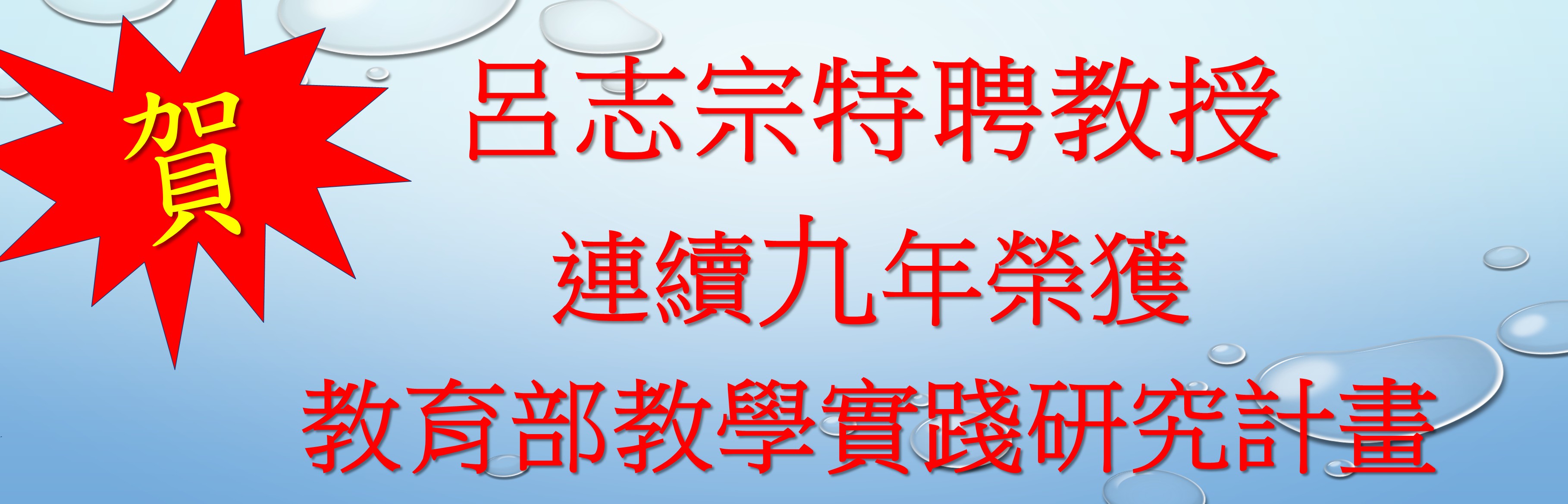 教師